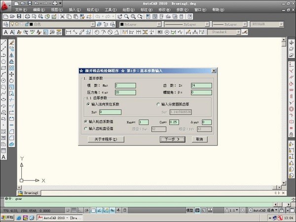 cad齿轮工具箱 v1.0 官网版