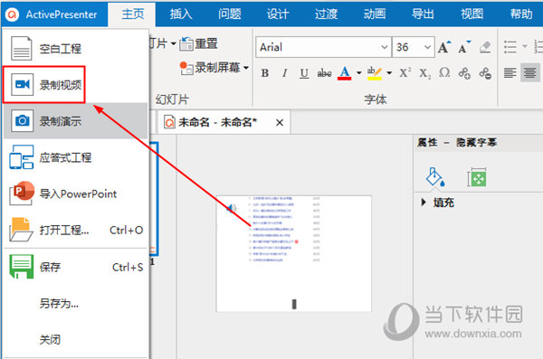 ActivePresenter v8.5.2官方版