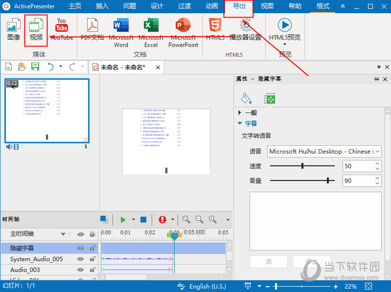 ActivePresenter v8.5.2官方版