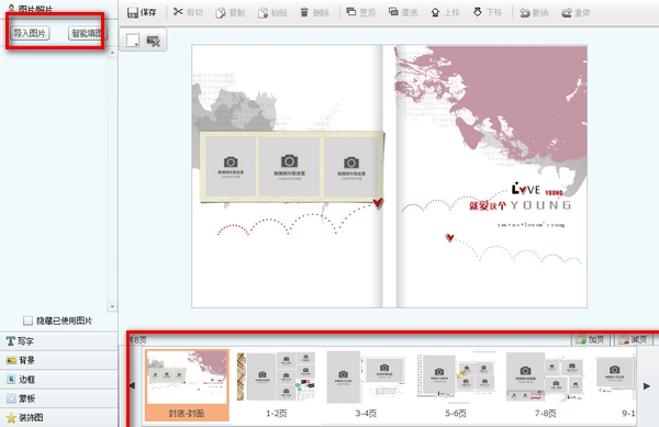 叶之舟DIY(电子相册制作工具) v4.0.1绿色版