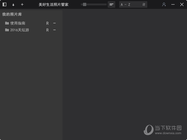 美好生活照片管家 v1.5绿色版