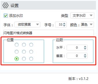 闪电图片格式转换器 v3.1.2.0绿色版