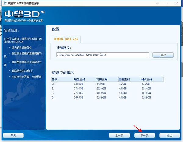 中望3D 2019官方版