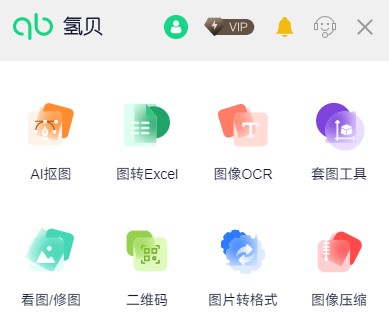 氢贝AI工具箱 v2.3.2免费版