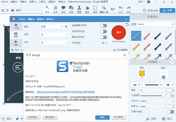 Snagit 13官方版