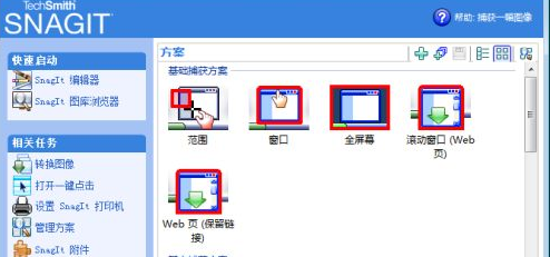 Snagit 13官方版