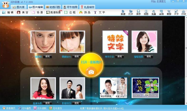 可牛影像 v2.7.2.2001电脑版