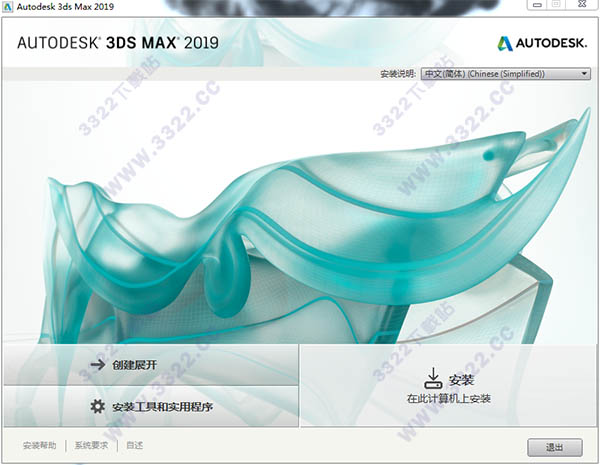 Autodesk 3ds Max 2019正式版