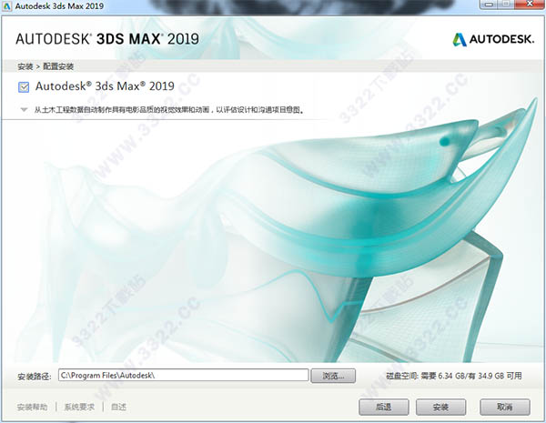 Autodesk 3ds Max 2019正式版