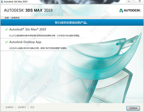 Autodesk 3ds Max 2019正式版