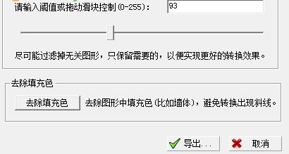 图片转Cad软件 v3.0 稳定版