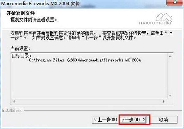 Fireworks MX 2004 中文官方版