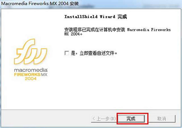 Fireworks MX 2004 中文官方版