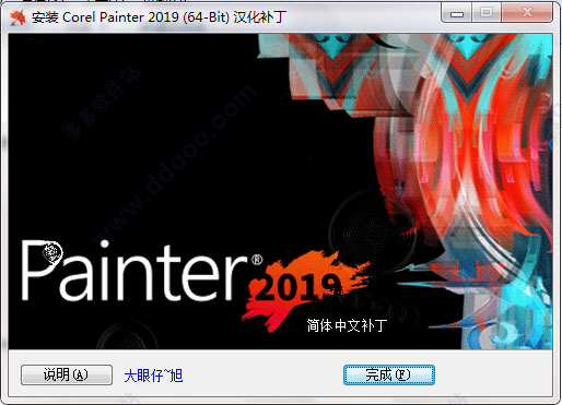 Corel Painter 2019汉化补丁