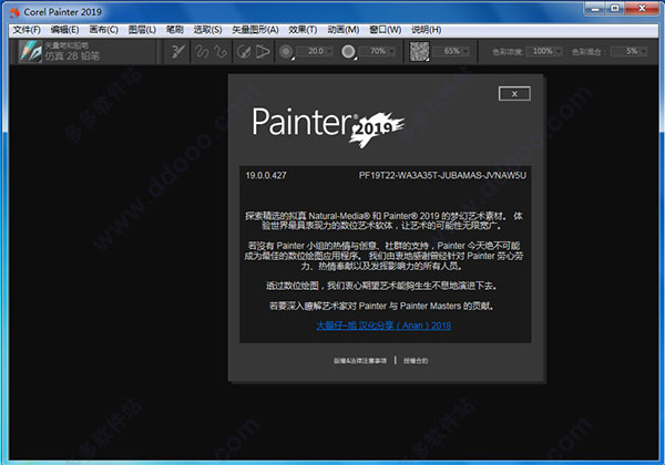 Corel Painter 2019汉化补丁