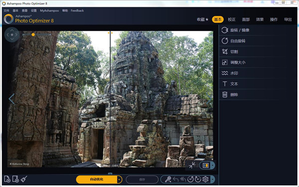 Ashampoo Photo Optimizer 8最新版