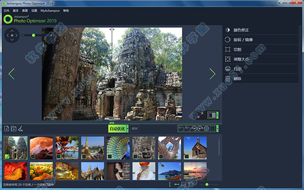 Ashampoo Photo Optimizer 8最新版