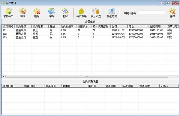 求索餐饮管理系统全能版