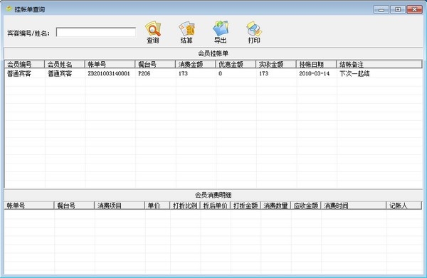 求索餐饮管理系统全能版