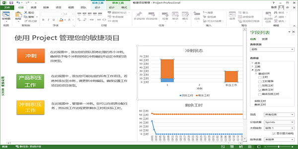 Microsoft Project 2016免安装版