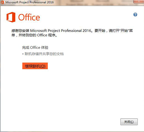 Microsoft Project 2016免安装版