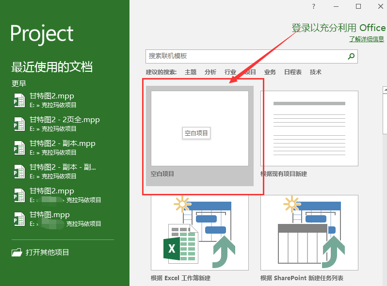 Microsoft Project 2016免安装版