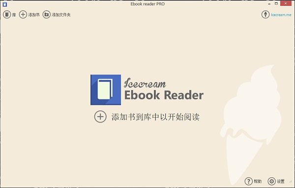 Icecream Ebook Reader v5.31中文版