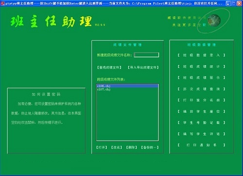 班主任助理 v13.3.7 官方版