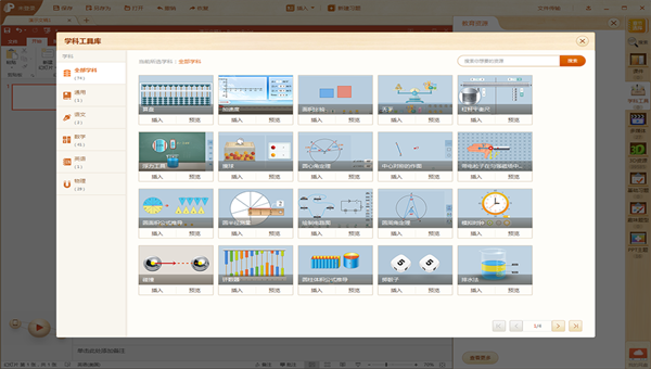 101教育PPT免费版 v3.0.7.1
