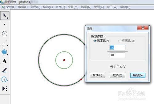 几何画板5 v5.0.7.6官方版