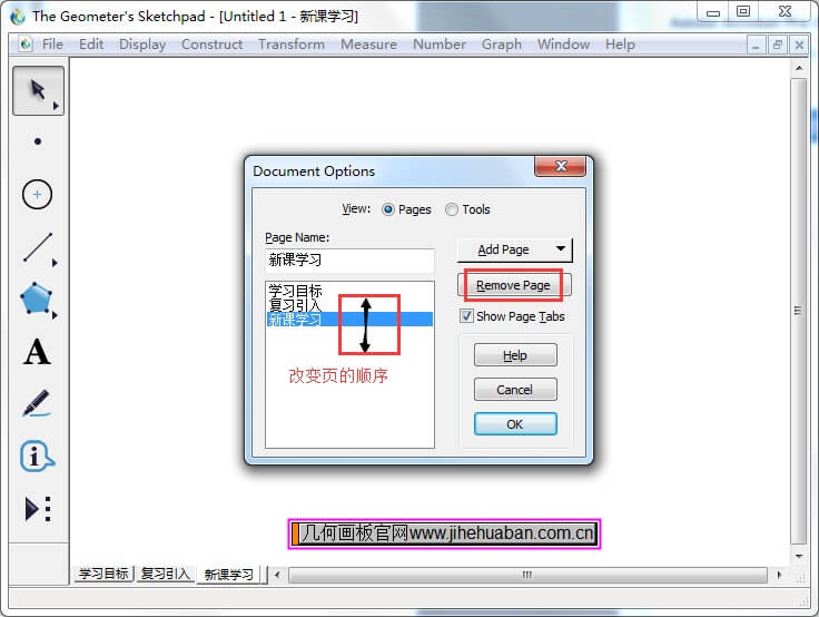 几何画板5 v5.0.7.6官方版