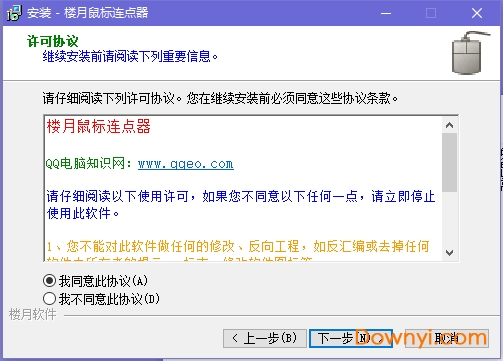 楼月鼠标连点器 v3.0官网版