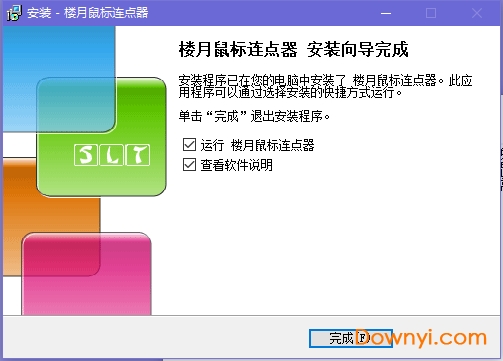 楼月鼠标连点器 v3.0官网版