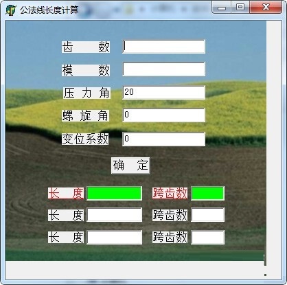 公法线计算 v1.0 最新版