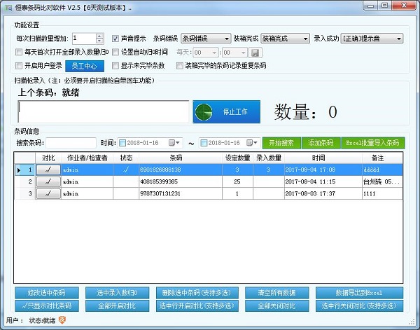 恒泰条码比对软件下载-恒泰条码比对软件官方版最新免费下载