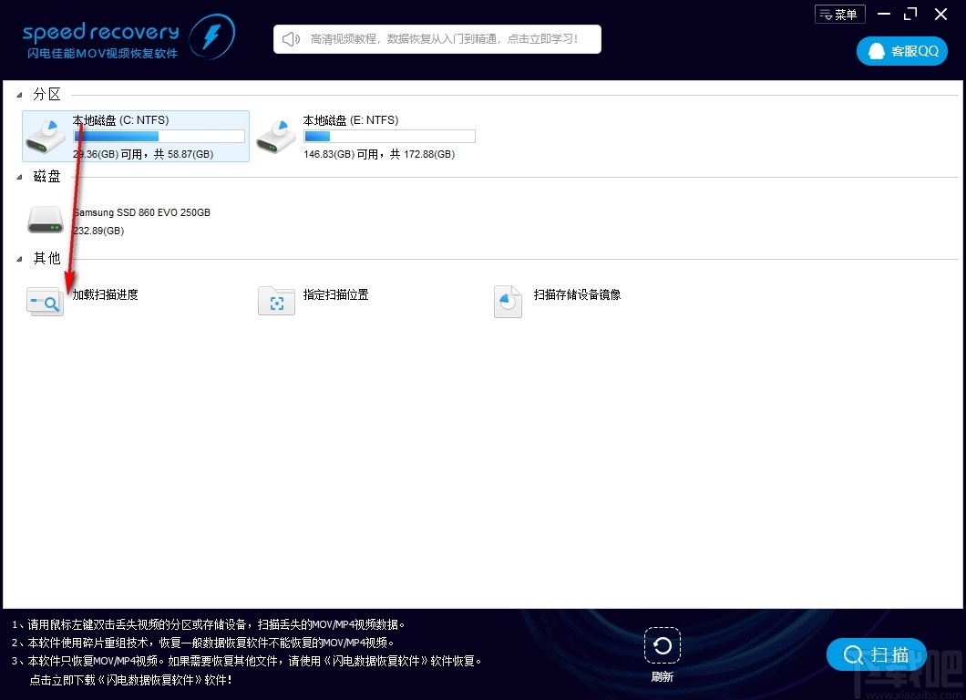 闪电佳能MOV视频恢复软件 v6.6.8 官方版