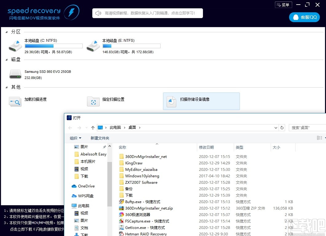 闪电佳能MOV视频恢复软件 v6.6.8 官方版