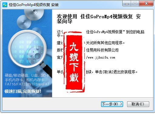 佳佳Gopro MP4视频恢复 v6.6.7 最新版