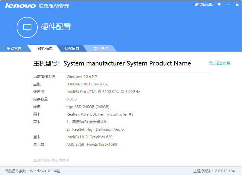 联想驱动管理官网版