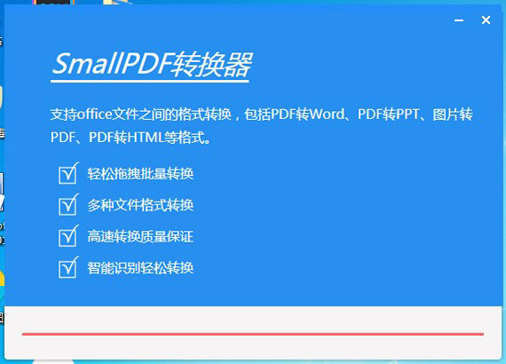 Smallpdf转换器 v6.8.0.0简体中文版