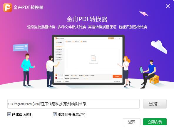 金舟PDF转换器 v6.7.7.0最新版