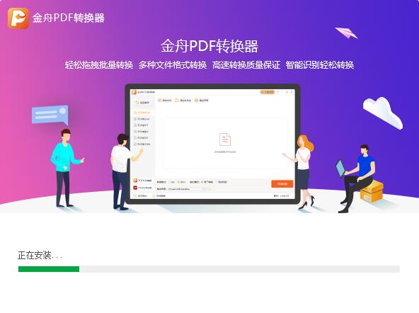 金舟PDF转换器 v6.7.7.0最新版