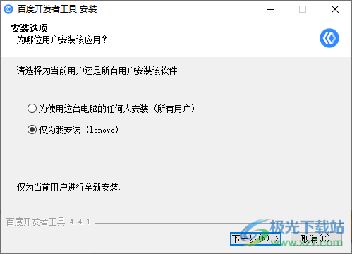 百度开发者工具 v4.4.1 官方版