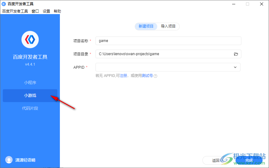 百度开发者工具 v4.4.1 官方版