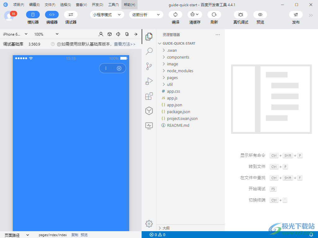 百度开发者工具 v4.4.1 官方版