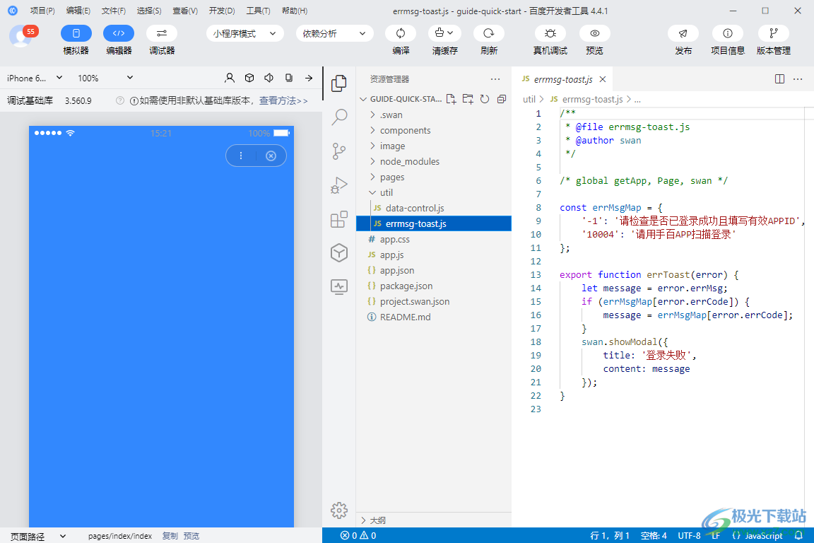 百度开发者工具 v4.4.1 官方版