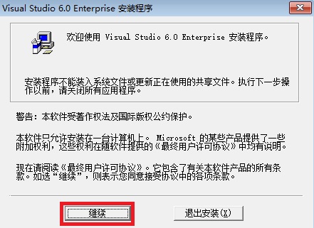 VC++6.0(Visual C++) 简体中文企业版