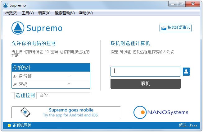 Supremo 远程桌面连接 v4.8.1.3452