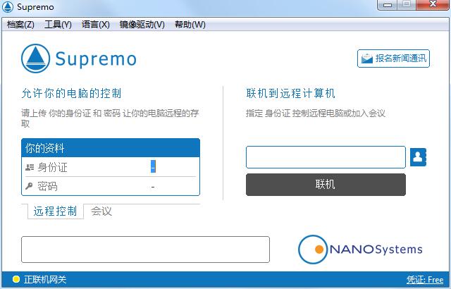 Supremo 远程桌面连接 v4.8.1.3452