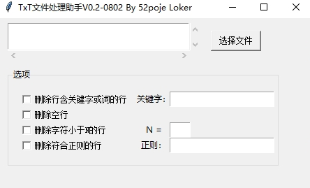 TxT文件处理助手 v0.3 官方版
